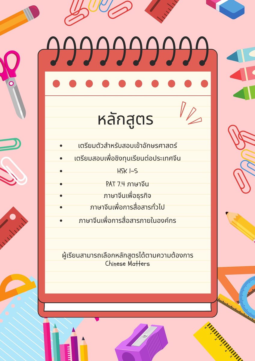 chinesebynp's tweet photo. เลือกหลักสูตรตามที่สนใจได้เลยนะคะ 

Line : https://t.co/koddtvgDGP

ไม่ว่าจะเป็น เตรียมสอบ HSK อักษรจุฬา PAT7 และอื่นๆ 

สนใจทักได้เลยนะคะ
Line : https://t.co/koddtvgDGP
หรือ @chinesematters https://t.co/oZooTvKWbe