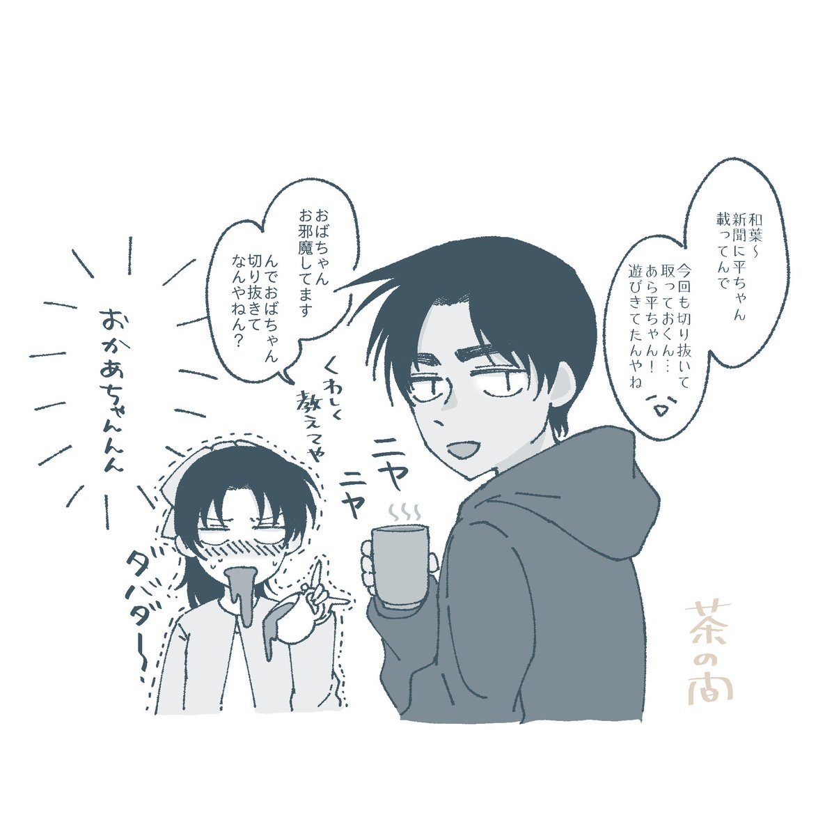 おちゃめな和葉ママン 