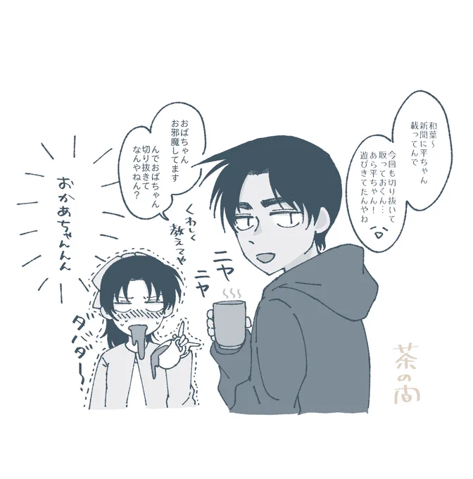 おちゃめな和葉ママン 
