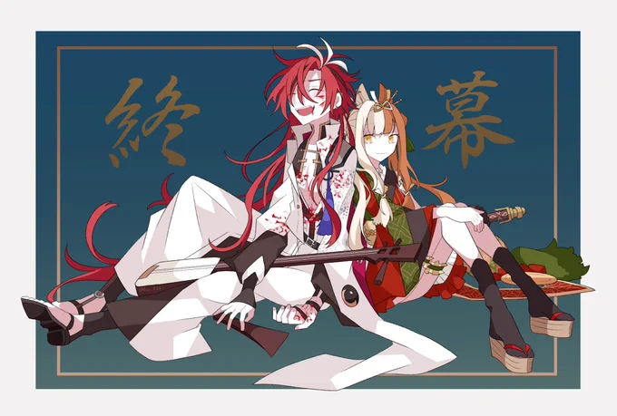 高杉さんと阿国ちゃん

#FGO 