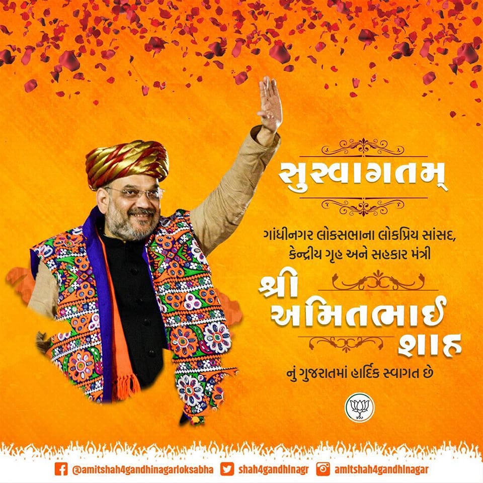 iArvindpatelBJP's tweet photo. " સુસ્વાગતમ્ "

ગાંધીનગર લોકસભાના પ્રજાવત્સલ સાંસદ અને કેન્દ્રીય ગૃહ તેમજ સહકાર મંત્રી શ્રી @AmitShah સાહેબનું ગુજરાતમાં હાર્દિક સ્વાગત છે. https://t.co/tbBiwOG9fD