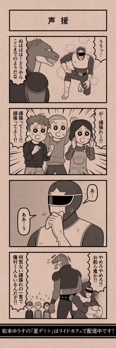 今日の4コマ
#星デミPLUS 