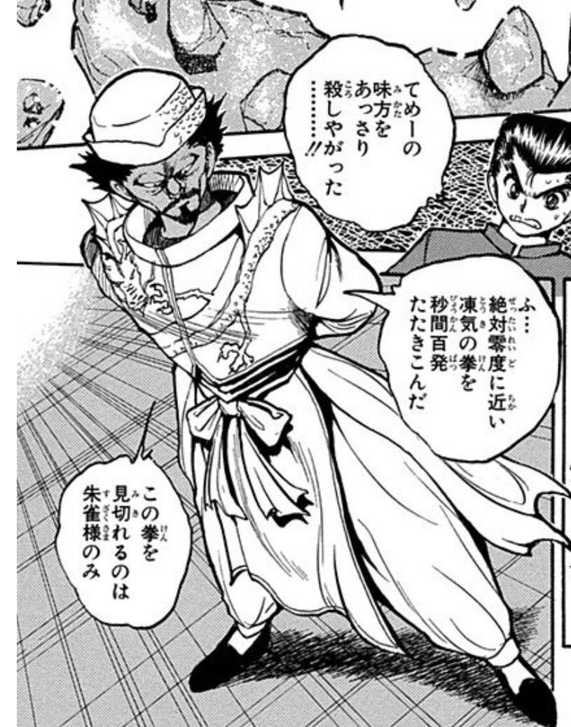 令和の幽白トークが蔵馬アレだなと四聖獣を経て第一話にたどり着いた 4ページ目 Togetter