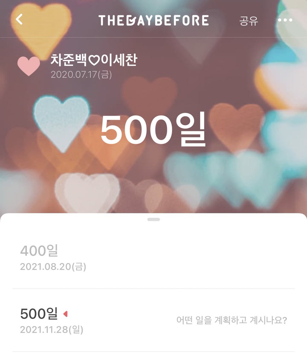 Tb_oak_'s tweet photo. 500일❤️❤️ 얘들아 사랑해 https://t.co/CnmXGFqINM