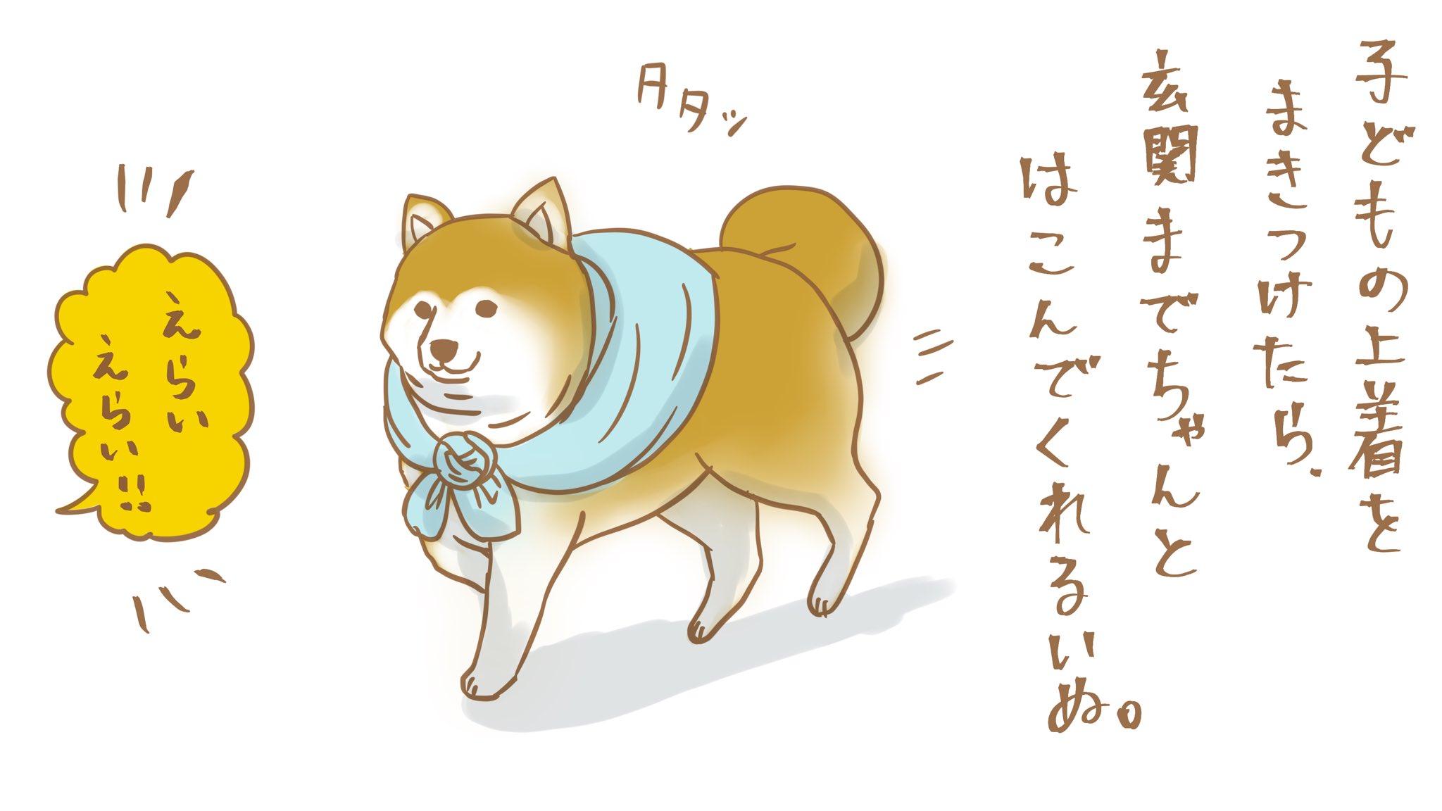 しばいぬす えらいーぬ しばいぬす 柴犬 犬 イラスト 犬イラスト T Co Zo2v6qdg2k Twitter