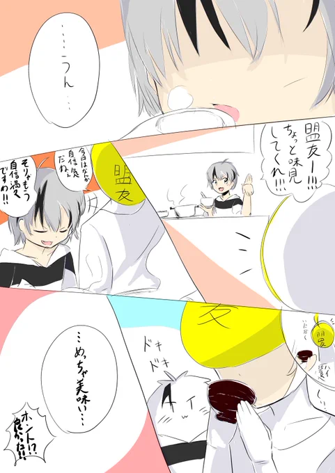 盟友同居妄想8 