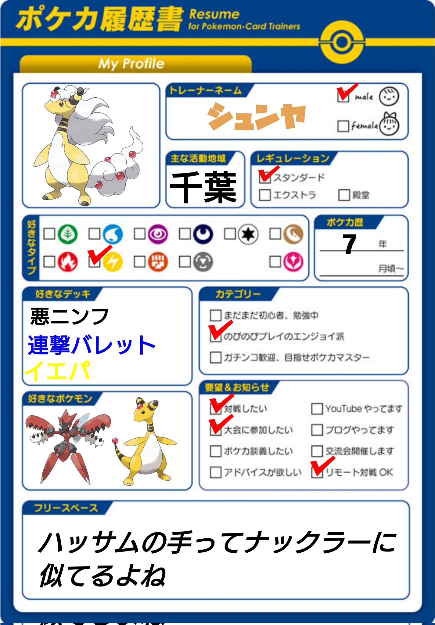 デンリュウ Ampharos Love Twitter