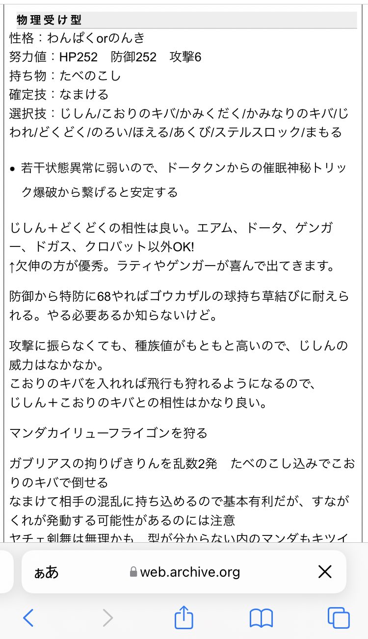 ニド spが発売されたのでカバルドンの物理受け型についてですが 15年前のdp時代の対戦考察wikiの型サンプルと 現在の型サンプルがゴツゴツメットが追加されたくらいで 当時と全く変わっていないことをお知らせします T Co K9xnowaa8o Twitter