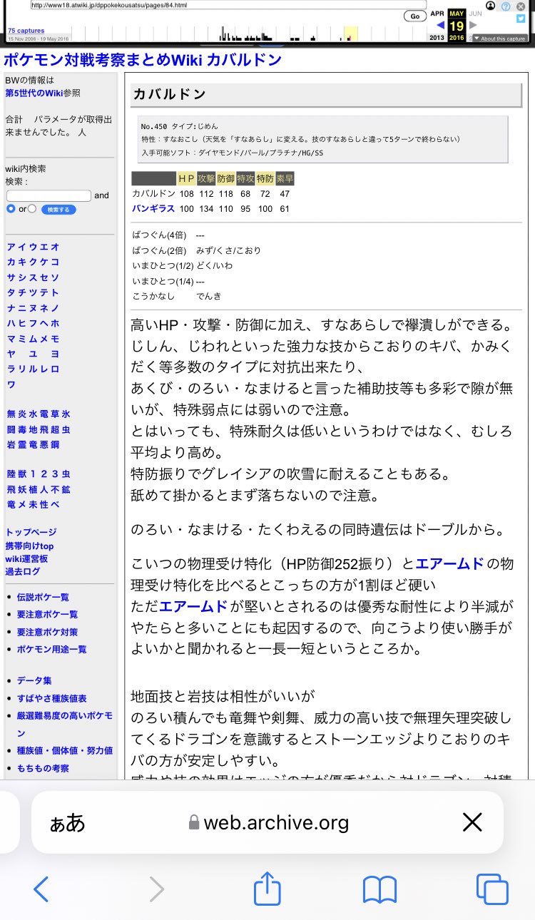 تويتر ニド على تويتر spが発売されたのでカバルドンの物理受け型についてですが 15年前のdp時代の対戦考察wikiの型サンプルと 現在の型サンプルがゴツゴツメットが追加されたくらいで 当時と全く変わっていないことをお知らせします T Co K9xnowaa8o