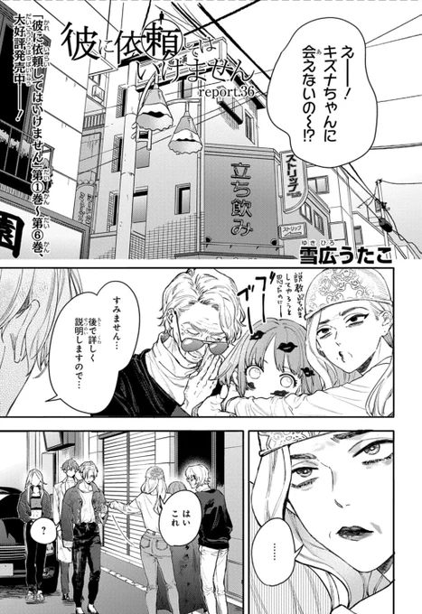 🕵彼に依頼してはいけません🕵
ゼロサム1月号にて #彼いら 最新話が掲載されております!
歩みゆっくりですみません💦
どん底まややと蒼吾くんをちょっと好きになってもらえたらななんて回です☺️ 