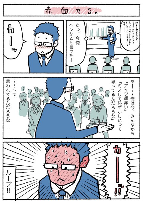 エッセイマンガ。
子どもの頃から、すぐに顔赤くなるのです。 