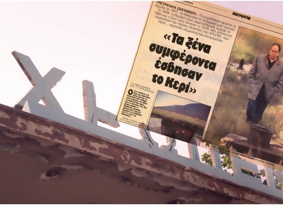 KNikephoros's tweet photo. Ποιοι έθαψαν την Ελλάδα ; Το 1977 παρήγαγε το πρώτο ελληνικό πετρέλαιο στο Κερί Ζακύνθου και κατέληξε στα δικαστήρια κατηγορούμενος από ΝΔ (είχε πάρει δύο άδειες). https://t.co/hfjNxfeJ0L