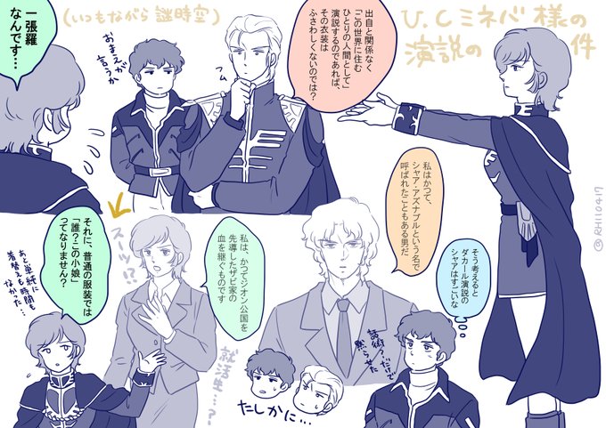 みねばさま演説の件 