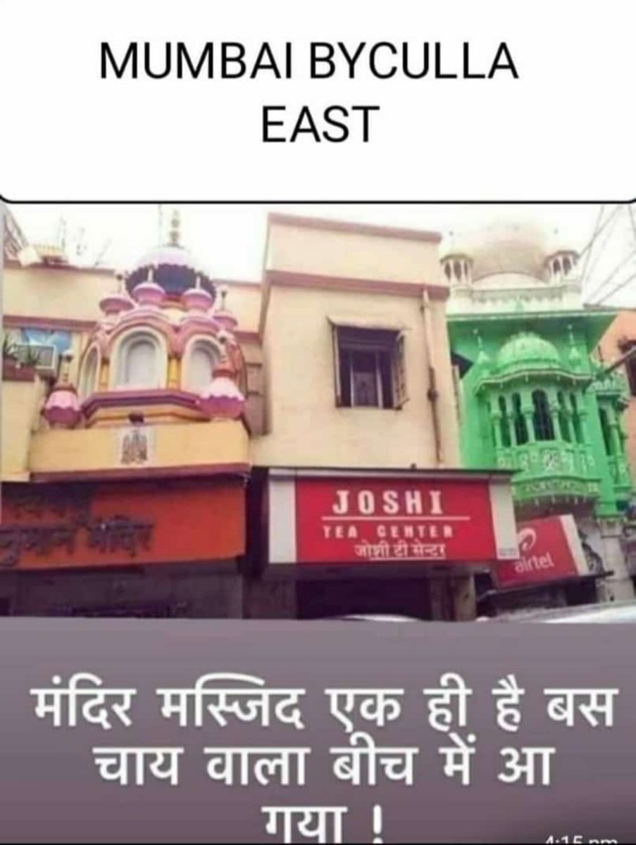 मंदिर मस्जिद एक है चाय वाला न होता तो