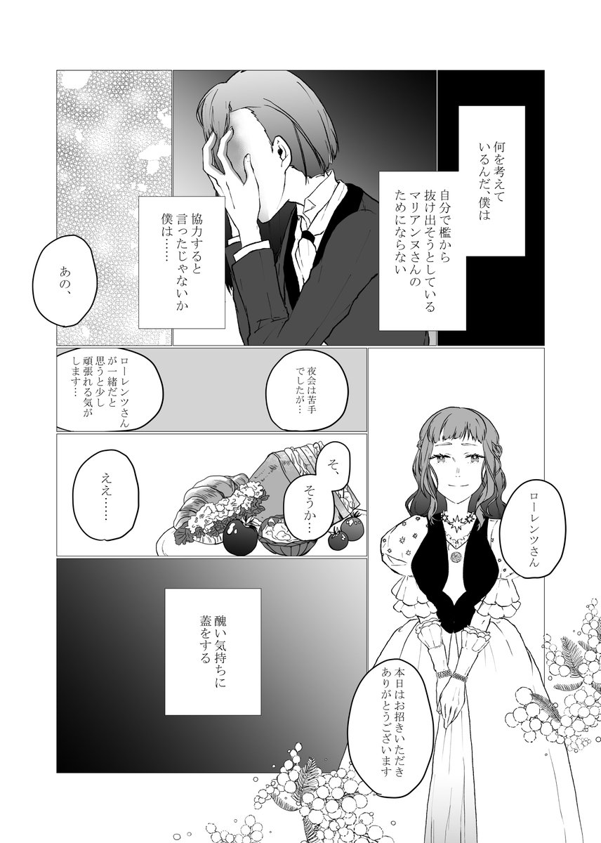 Belong to me③
※FE風花雪月本編後(支援Aネタバレあり)
※ロレマリ 