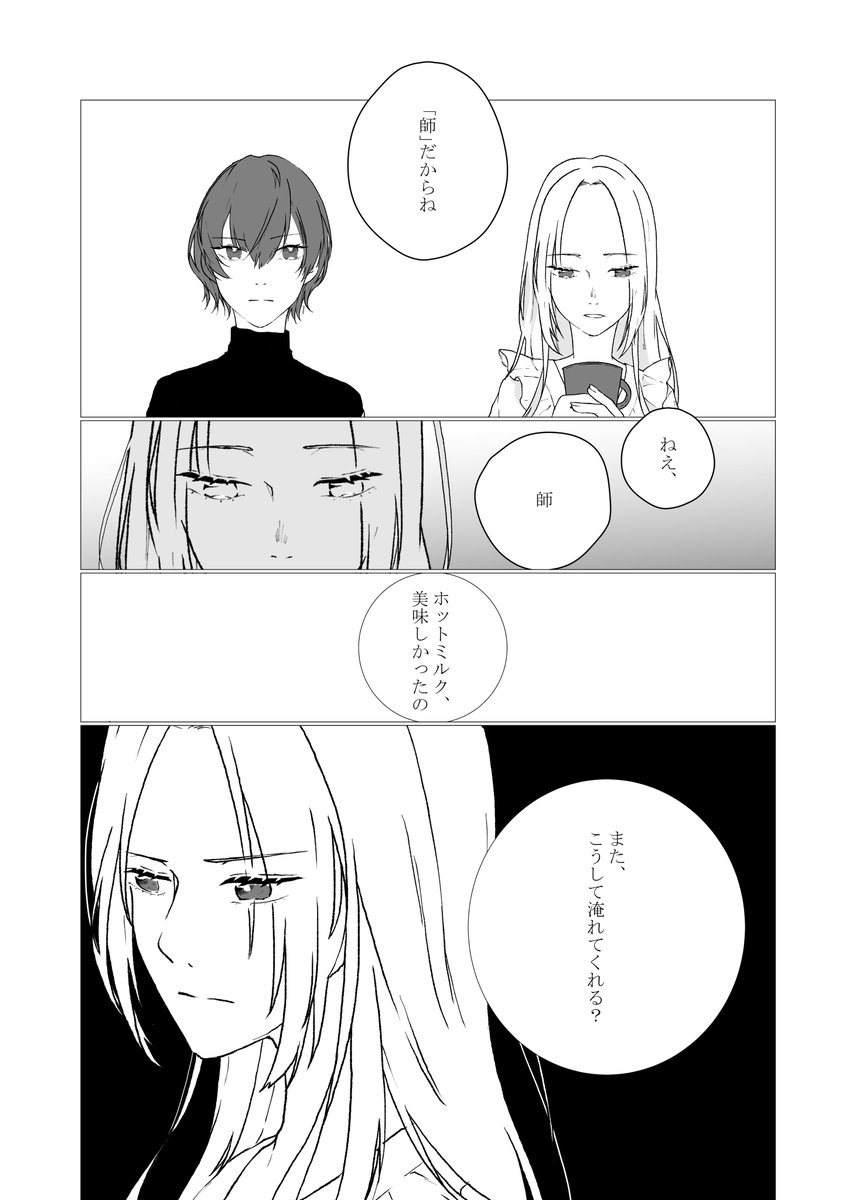Der Letzte Tanz②
※FE風花雪月紅花ネタバレ
※レトエデ 