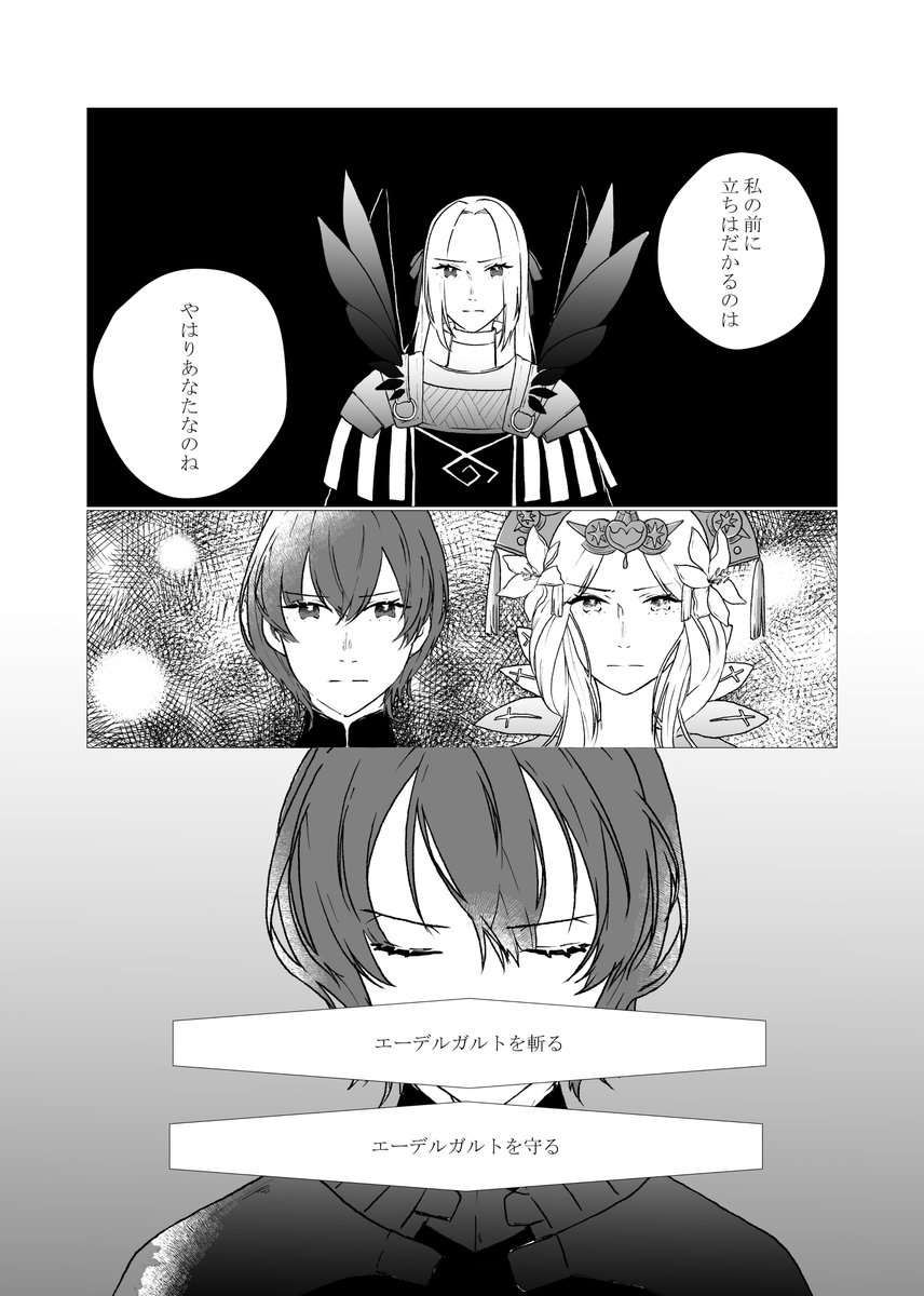 Der Letzte Tanz③
※FE風花雪月紅花ネタバレ
※レトエデ 