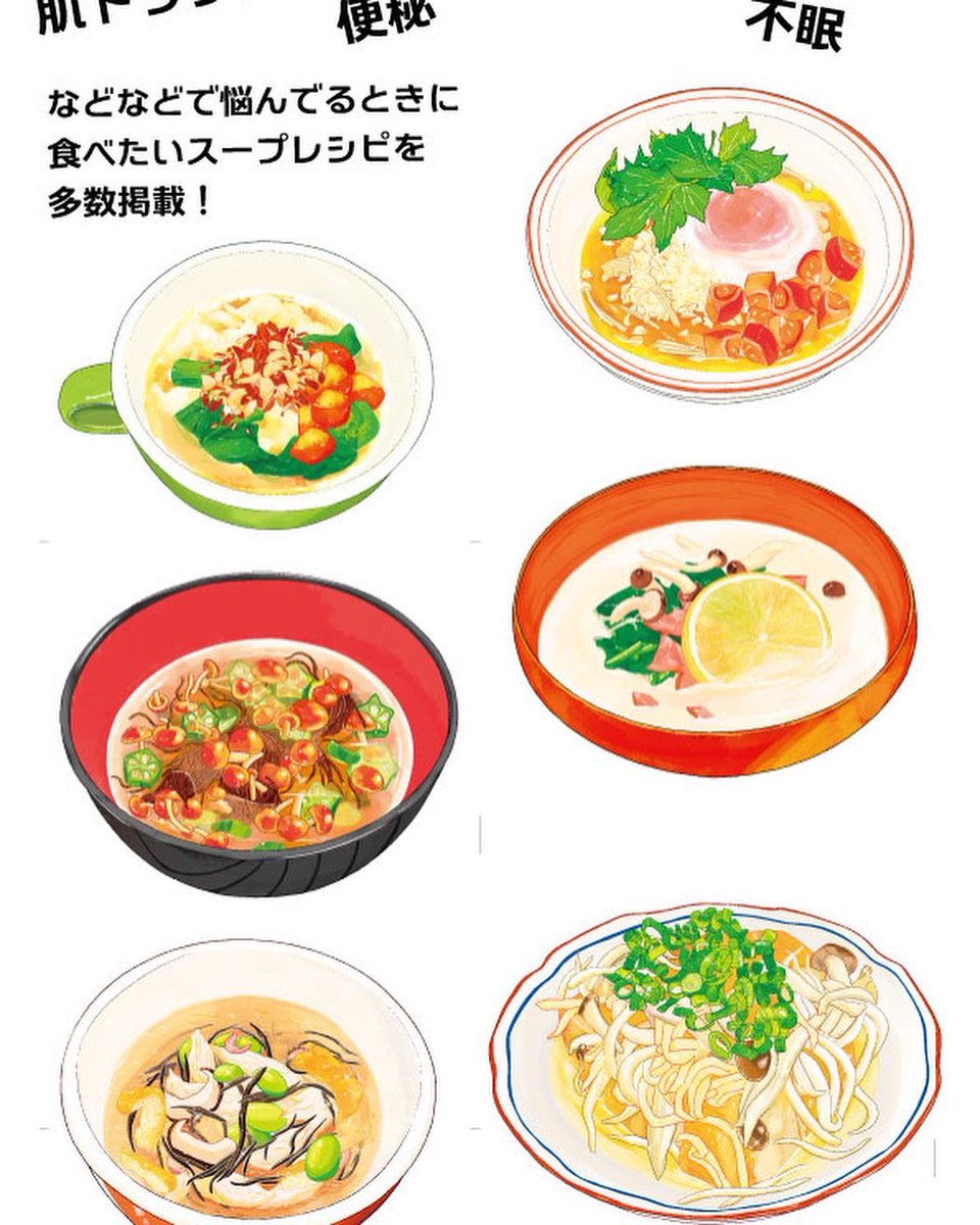 【定期宣伝】
おいしいヘルシー!おくすりスープ(イースト・プレス)好評発売中です!
書店では家庭医学や薬膳関係の棚に置かれていることが多いみたいです!
ぜひよろしくお願いしますー!
➡Amazonはこちら
https://t.co/FqZe7sdeyl