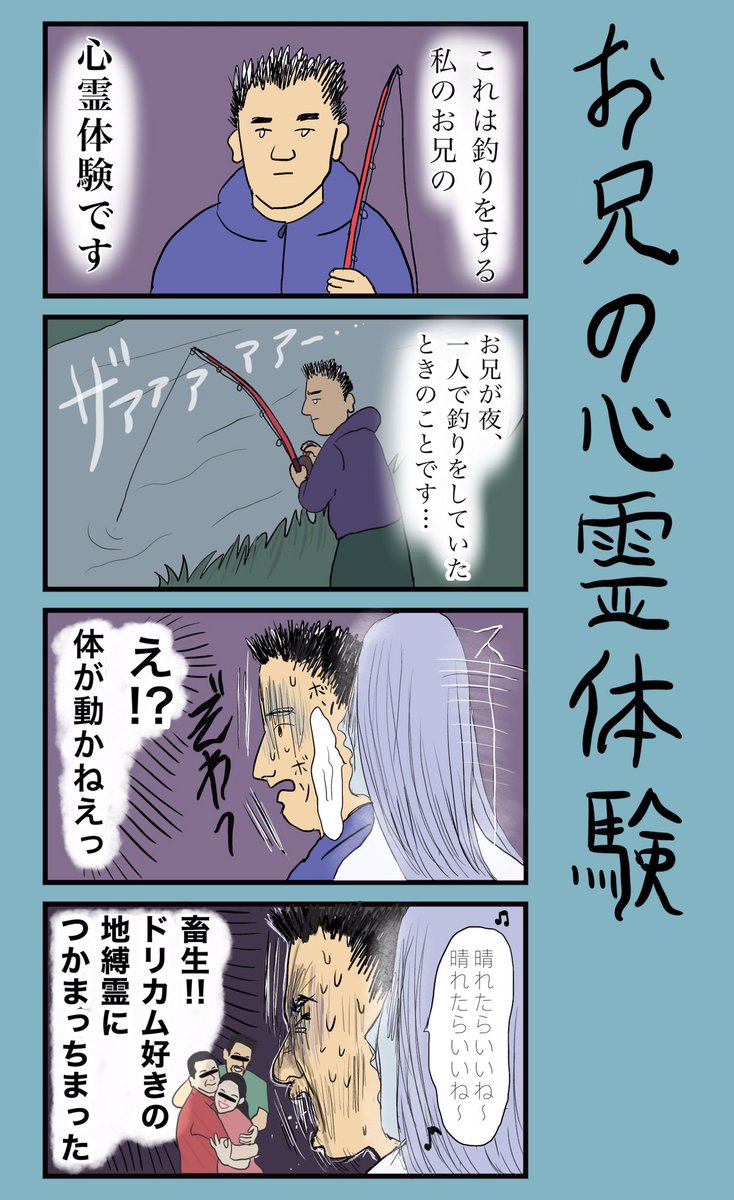 「お兄の心霊体験」
#小野寺ずるのド腐れ漫画帝国
✒️最新お漫画はこちら🔻
https://t.co/0xdHmBfwzq
⭐︎LINEスタンプ発売中🔻
https://t.co/WWxZwlDNlR
#4コマ #漫画好きと繋がりたい
#漫画が読めるハッシュタグ