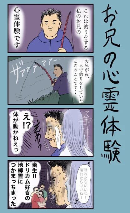 「お兄の心霊体験」
#小野寺ずるのド腐れ漫画帝国

✒️最新お漫画はこちら🔻
https://t.co/0xdHmBfwzq

⭐︎LINEスタンプ発売中🔻
https://t.co/WWxZwlDNlR

#4コマ #漫画好きと繋がりたい 
#漫画が読めるハッシュタグ 