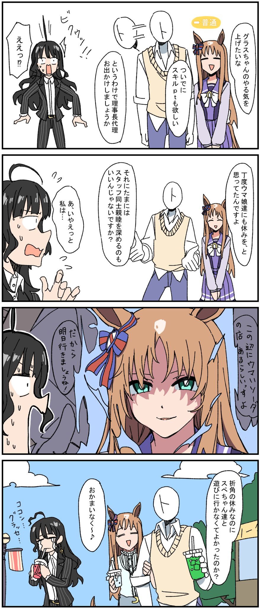 ウマ娘 グラスのやる気を上げるために理事長代理とお出かけするトレーナー マンガ ウマ娘うまぴょいまとめ
