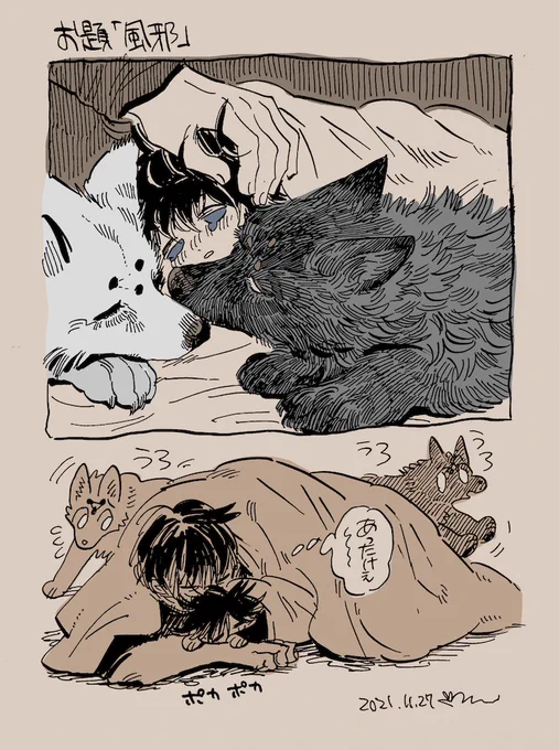 第14回 お題「風邪」
#甚恵版ワンドロワンライ 
