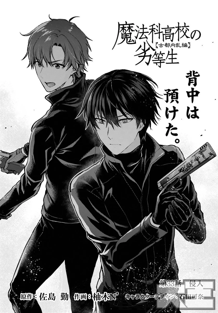 電撃文庫『魔法科高校の劣等生』 on X: 