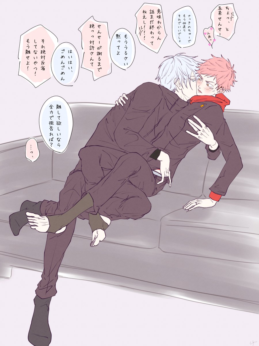 五悠/喧嘩③

🐯「拒否ったら本当に離れちゃうんかな…?」 