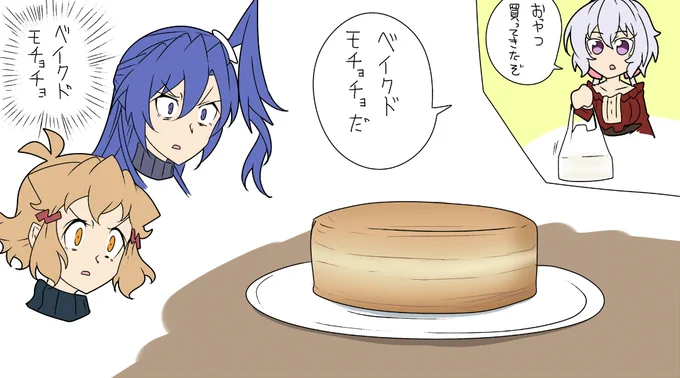 ベイクドモチョチョ 