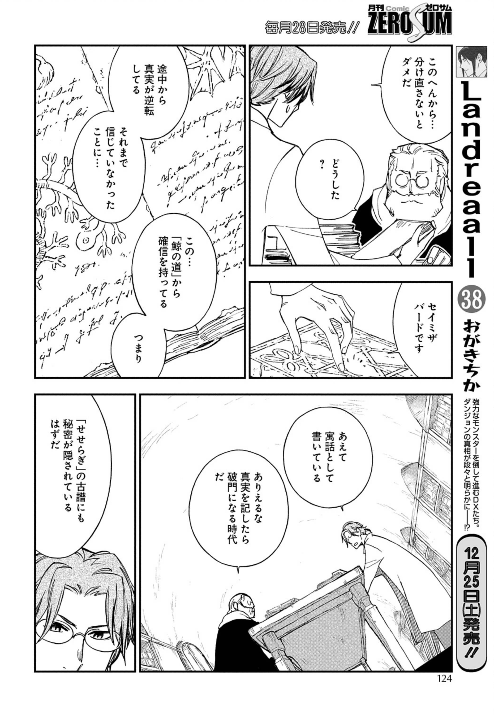 ゼロサム編集部 on X: 