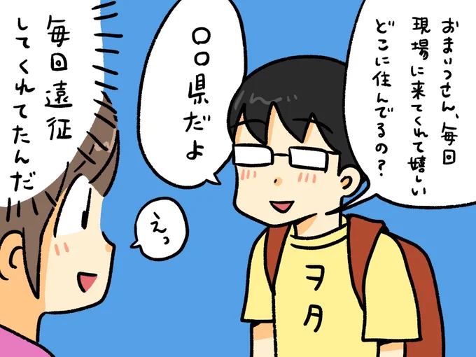 毎回現場に来てくれてるので東京在住だと思っていたヲタク 