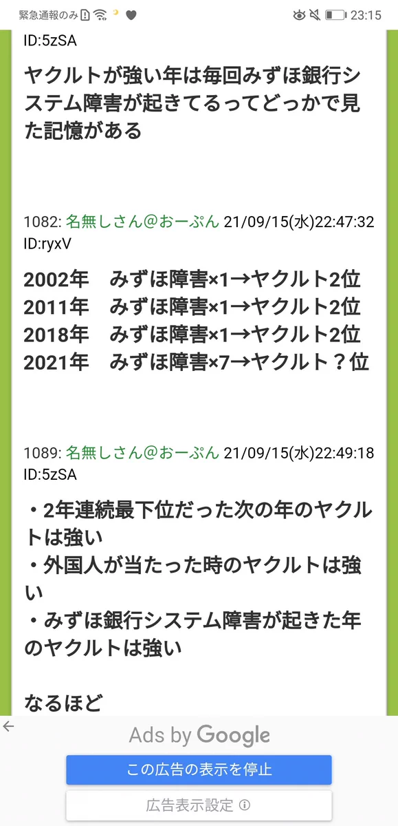 ヤクルトが強い年には？みずほ銀行の障害が起きるwww