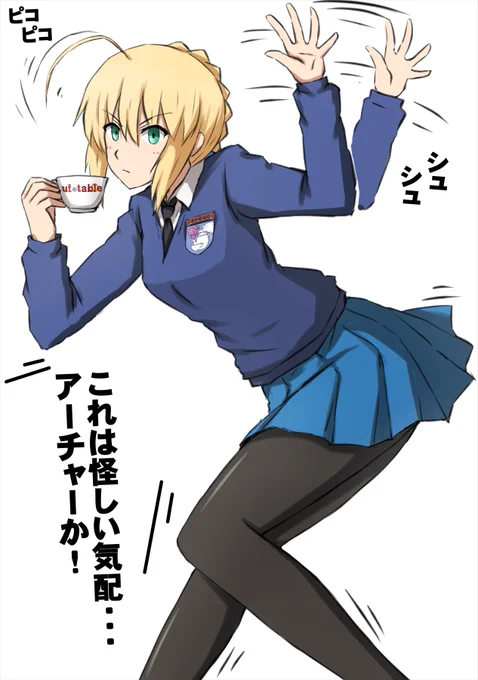 敵サーヴァントを警戒中の聖グロセイバーさん。 