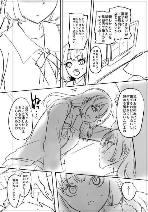 #JK化リフレ 妹をかばい女の子になったお兄ちゃんに対して、「女の子にされた男性」にしか興奮しない妹が言い渡した示談の条件とは… 