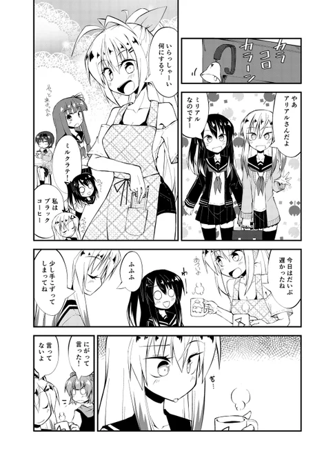 アリアルさんvsコーヒー 