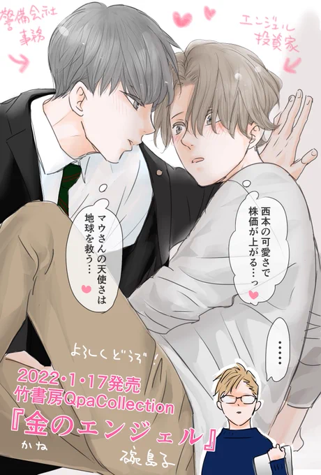 こんばんは。Qpaさんで連載してた『金のエンジェル』をコミックスにして貰えます…!嬉し✨来年の1月17日発売予定、ピュアえろです^ ♡ ^ 