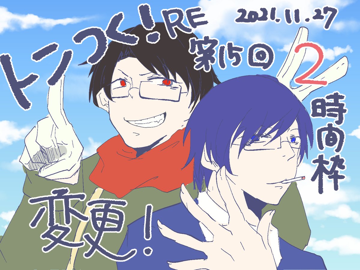 #wrwrdFA 

まさかのとんつく2時間枠に変更感謝しかない…………それでもあっという間なんよ……… 