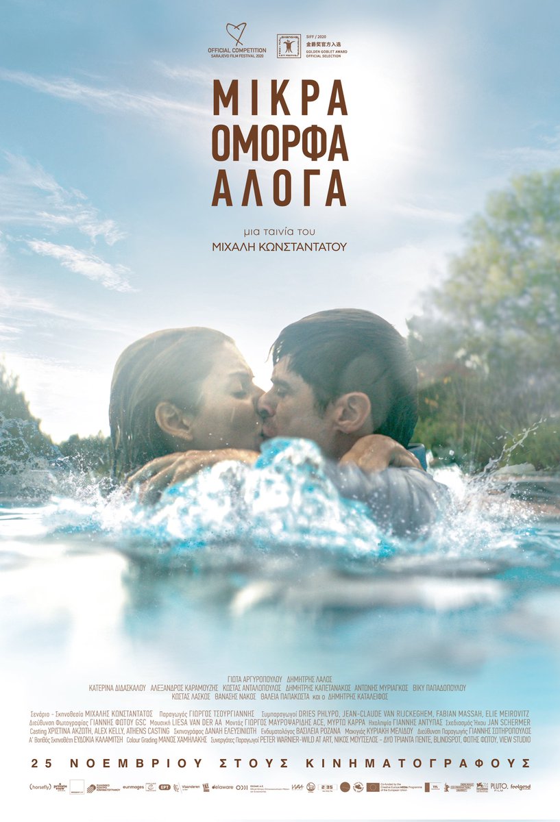 «Ένας γάμος στην κόψη του ξυραφιού, μία ταινία έτοιμη να εκραγεί σα ωρολογιακή βόμβα.» - Screen Daily
ΜΙΚΡΑ ΟΜΟΡΦΑ ΑΛΟΓΑ (ALL THE PRETTY LITTLE HORSES)
Η νέα ταινία του Μιχάλη Κωνσταντάτου συνεχίζεται στους κινηματογράφους μόνο για λίγες προβολές.