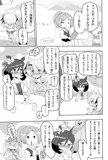 おさぼりフラファル #ウマ娘 
#スマートファルコン #エイシンフラッシュ 