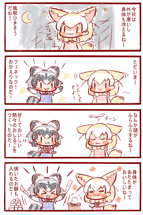 今夜はおしるこパーティーなのだ!🎉
#けものフレンズ 