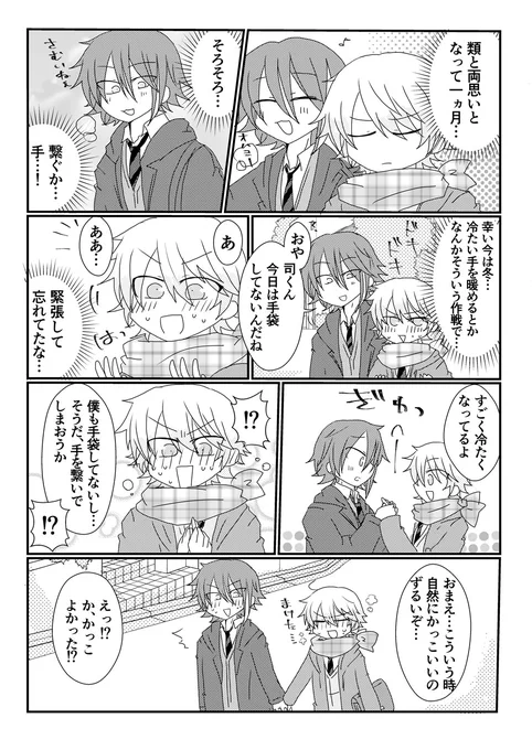 お題『冷たい』
類司
全てスマートに先を越されていく気がする
#ritk版深夜の60分一発勝負 https://t.co/TyDNFVIzCV