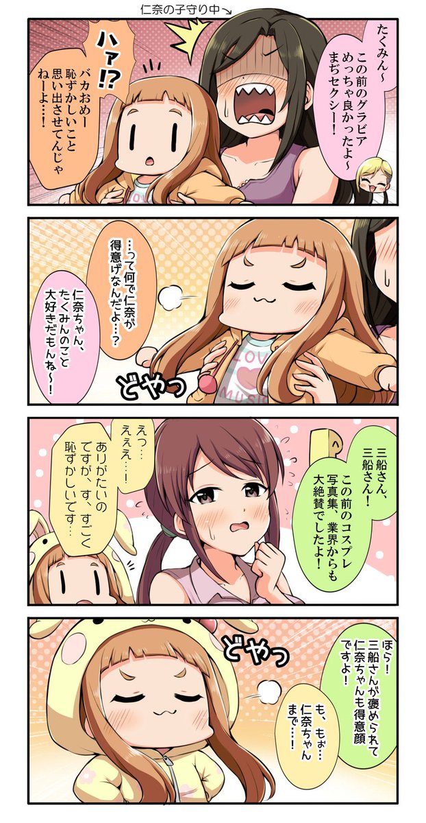 今日はいい仁奈の日なので仁奈ちゃん絵再掲祭り、これからも健やかに…!
 #いい仁奈の日 