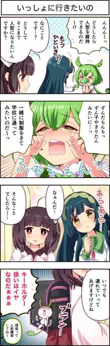 東北ずん子4コマ『ずんちゃんといっしょ!』345話

ずんだもん、人型は練習が必要だもん!

 #東北ずん子 #ずんだもん #4コマ漫画 #ずんちゃんといっしょ #東北きりたん 