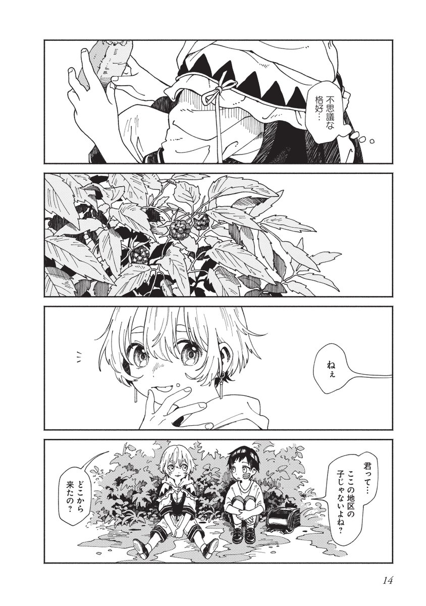 不思議な世界に来てしまったお話(3/7) 