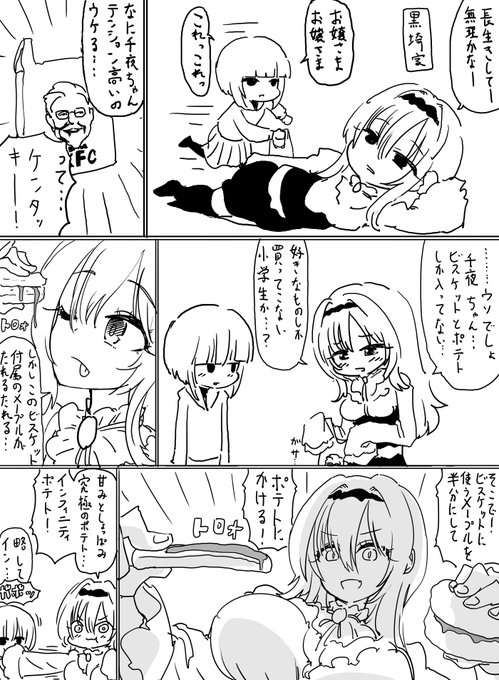 ライブロワイヤルが終わったのでケンタッキーに全力な黒埼ちとせちゃんと白雪千夜ちゃんを描きました 