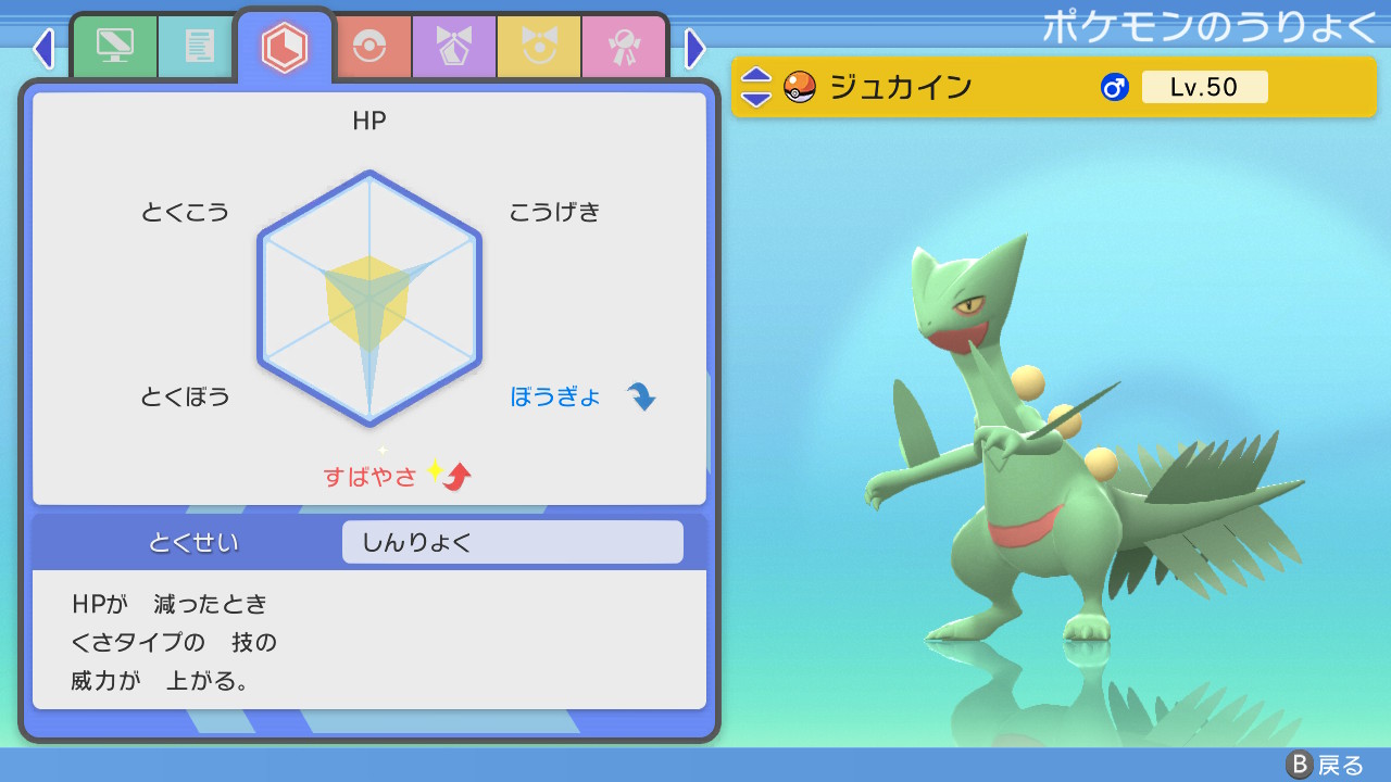 みにトマト ダイパ初育成はジュカインでした うぇーい ポケモンbdsp Nintendoswitch T Co Pr05whoank Twitter