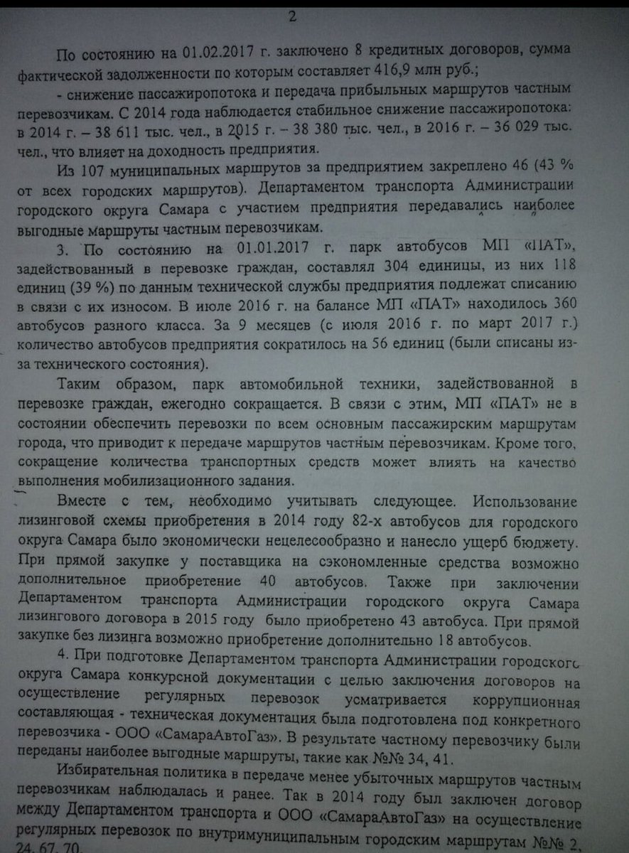 nnosachev's tweet photo. @DV_163 @narod63 @AndrySha063 @DTransporta @SODEDDS @MRazumovskaa @JohnOrdin @Antonicus1977 @E_Lapushkina @RuSamarabus @SamMobilePriem @D_Azaroff Служебная записка Департамента общественной безопасности от 2017 г.содержит много информации о том как разваливали ПАТ https://t.co/9Ap7bIMEK1