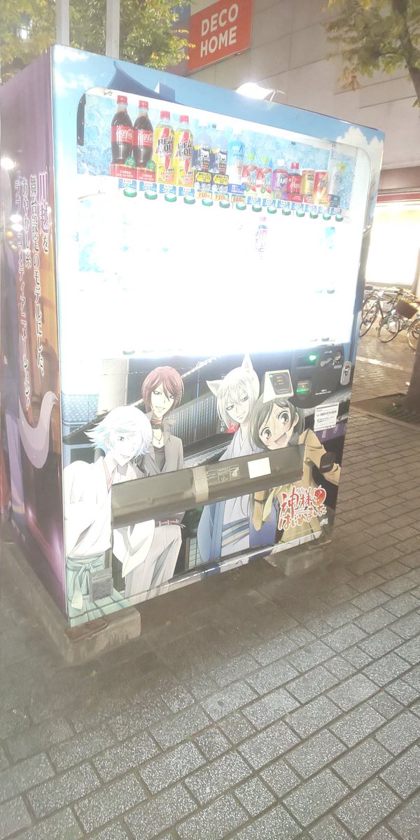 darumesi's tweet photo. まだ 神様はじめましたの自動販売機ありました♪( ´▽｀)ﾉ
川越のアニメ認定されたからこれからもずっとこのまま残りそう✨😌 https://t.co/BwdhhTJe5A