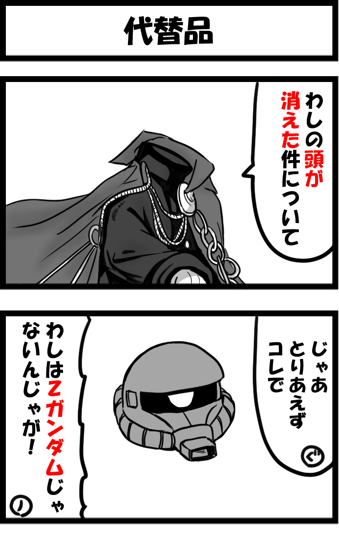 今日の2コマ。
のちのガンセイバーである。 