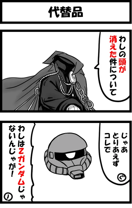 今日の2コマ。
のちのガンセイバーである。 